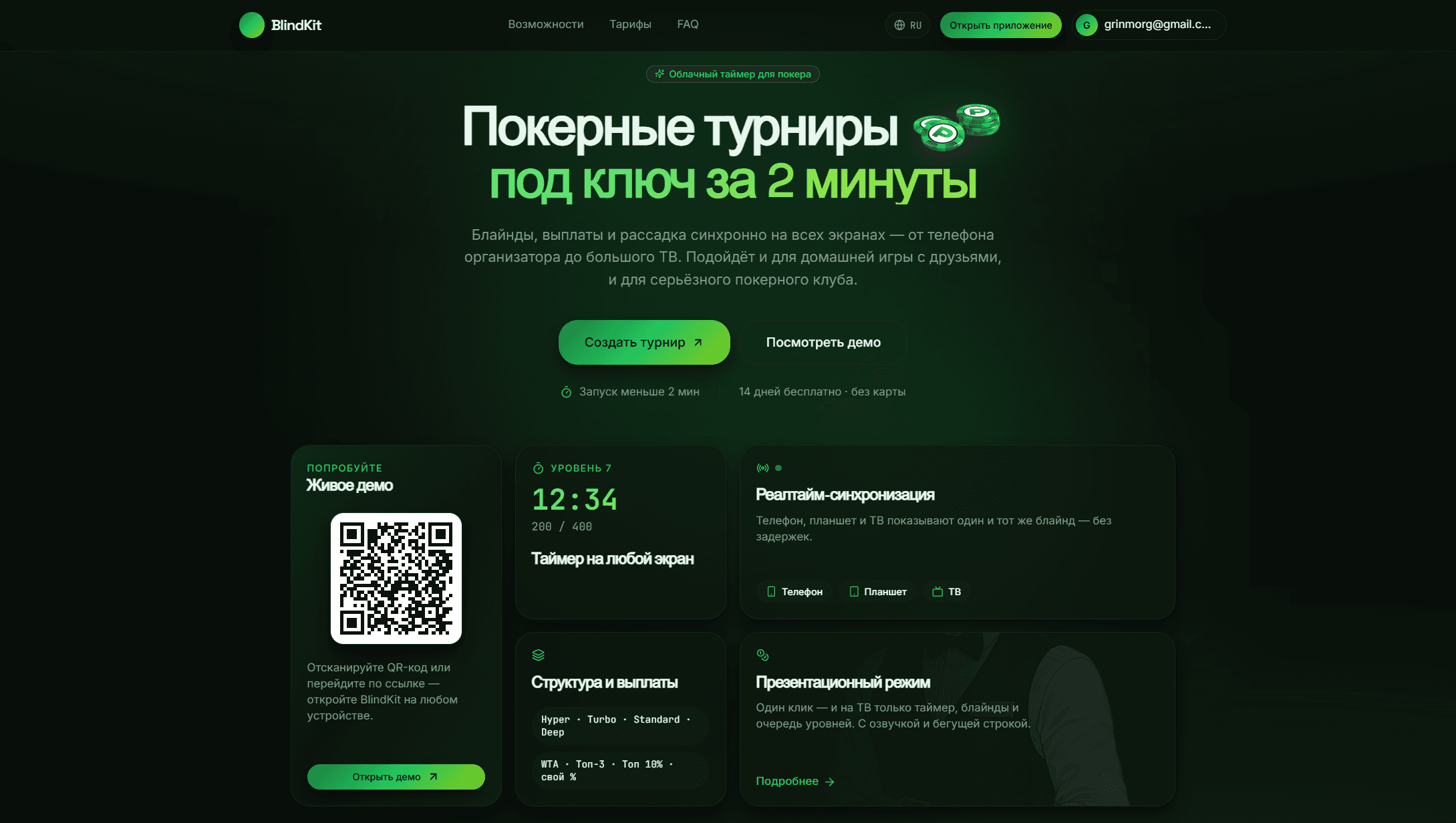 BlindKit - современный таймер для покерных игр